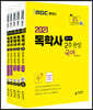 2021 독학사 1단계 2주 완성 현대사회와윤리 세트2