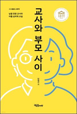 교사와 부모 사이