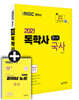 2021 독학사 1단계 국사