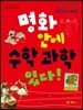 명화 안에 수학 과학 있다!