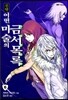 신약 어떤 마술의 금서목록 6