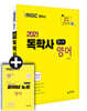 2021 독학사 1단계 영어