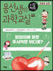 용선생의 시끌벅적 과학교실 17 호흡과 순환