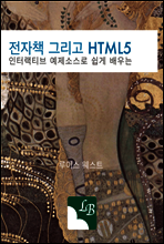 전자책 그리고 HTML5