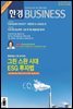 한경 BUSINESS 1299호