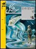 은하철도의 밤