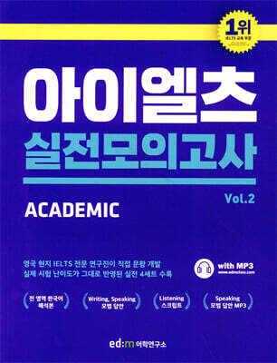ed:m 아이엘츠 실전 모의고사 vol.2