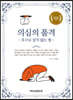 의심의 품격