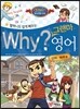 할머니도 쉽게 배우는 why? 그랜마 영어 단어·숙어편