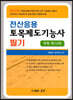 2021 전산응용 토목제도기능사 필기