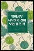 영어공부 시작하기 전에 보면 좋은 책