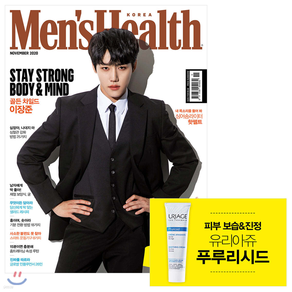 맨즈헬스 Men&#39;s Health 한국판 D형 (월간) : 11월 [2020]