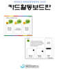 카드활동보드판