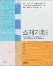 소재기획