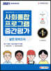 2021 사회통합프로그램 중간평가 실전 모의고사