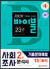 2021 사회조사분석사 2급 1차 필기 기출문제해설