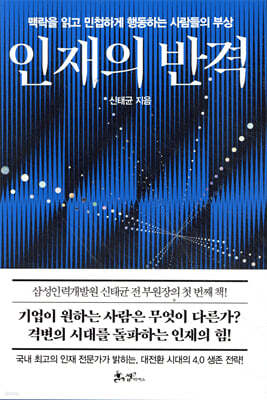 인재의 반격