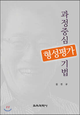 과정중심 형성평가 기법