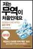 저는 무역이 처음인데요