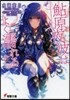 鮎原夜波はよく濡れる