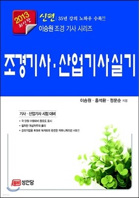 신편 조경 기사·산업기사 실기