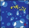 빛이 된 아이