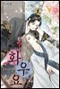 화우요 38화