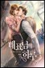 대표님의 하루 (외전)
