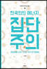 한국인의 에너지, 집단주의