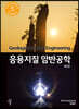 응용지질 암반공학