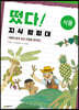 떴다! 지식 탐험대 : 식물