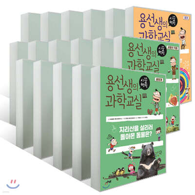 용선생의 시끌벅적 과학교실 18권 세트