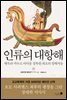 인류의 대항해