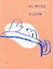 어느 개의 죽음 Sur la mort d’n chien