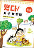 떴다! 지식 탐험대 : 동물