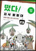 떴다! 지식 탐험대 : 법