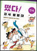 떴다! 지식 탐험대 : 민속