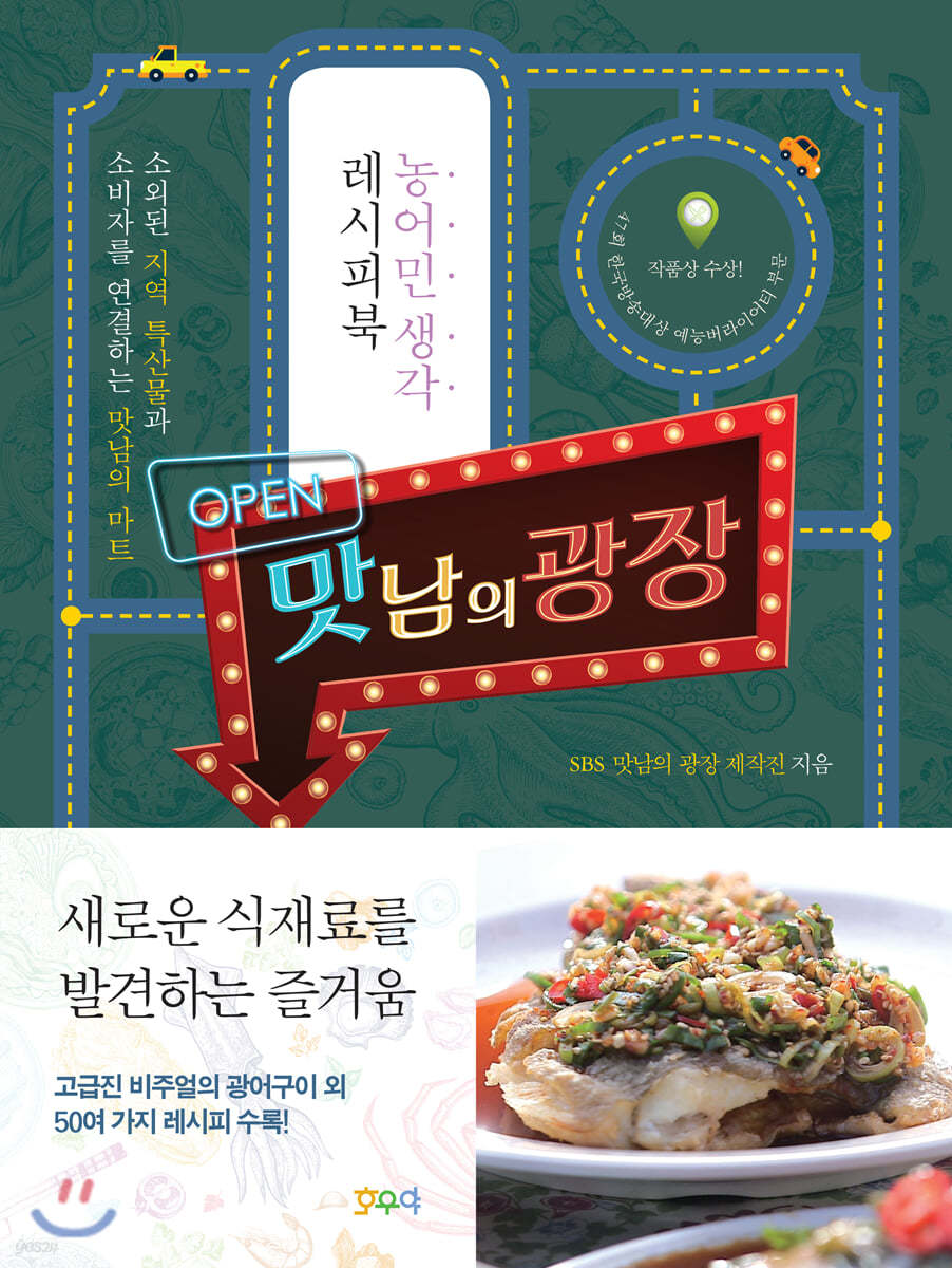 맛남의 광장