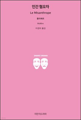 인간 혐오자