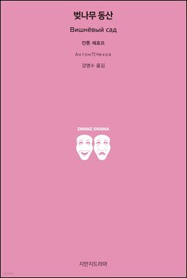 벚나무 동산