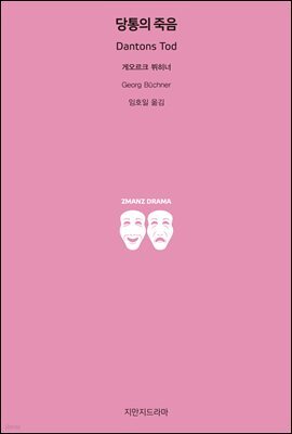 당통의 죽음