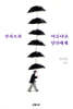 상처조차 아름다운 당신에게