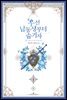 우선 남동생부터 숨기자