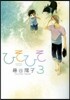 ひそひそ silent voice 3