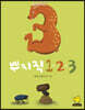 뿌지직 123