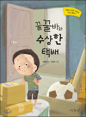 꿀꿀바와 수상한 택배