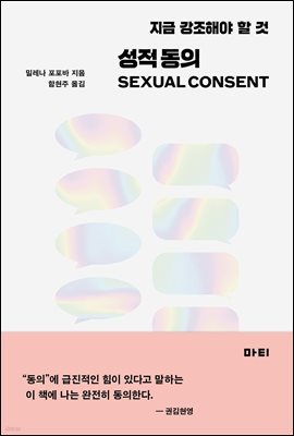 성적 동의