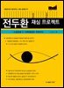 전두환 재심 프로젝트 - 리걸마인드04