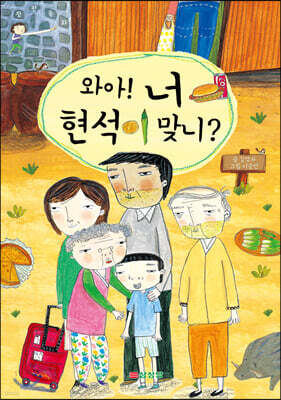 와아! 너 현석이 맞니?