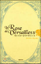 베르사유의 장미 완전판 에피소드편 4